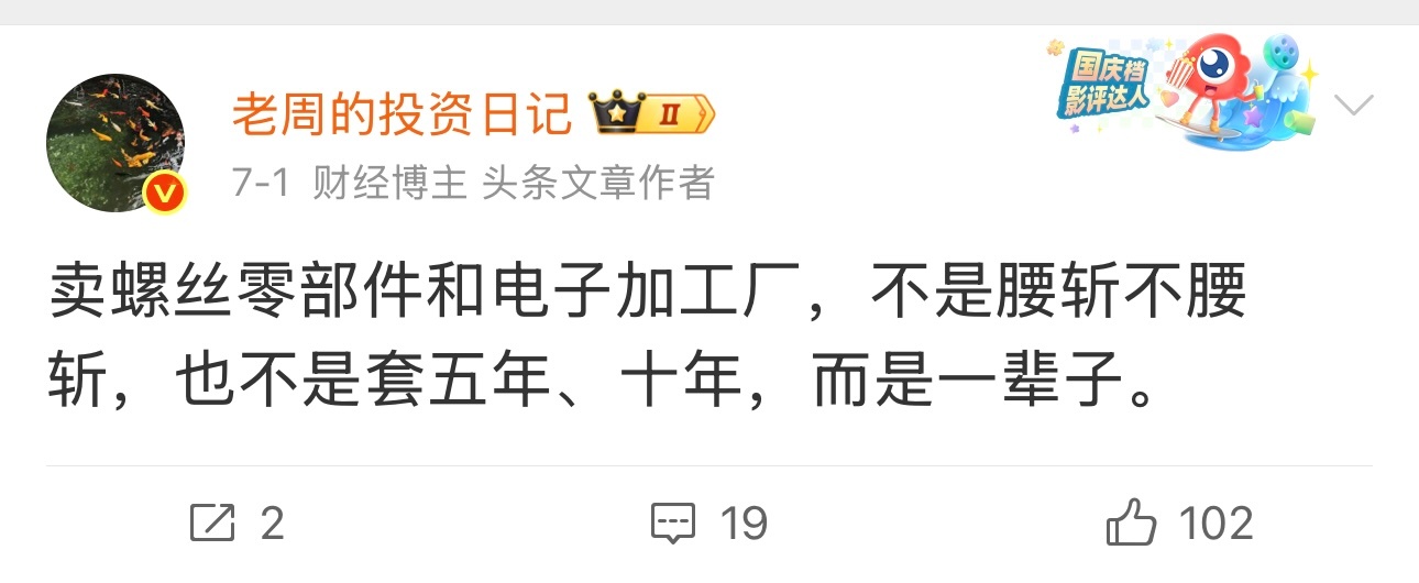 很多卖螺丝的高位跌下来目前已经跌20%多、30%了。老周7月1日开始说卖螺丝的和