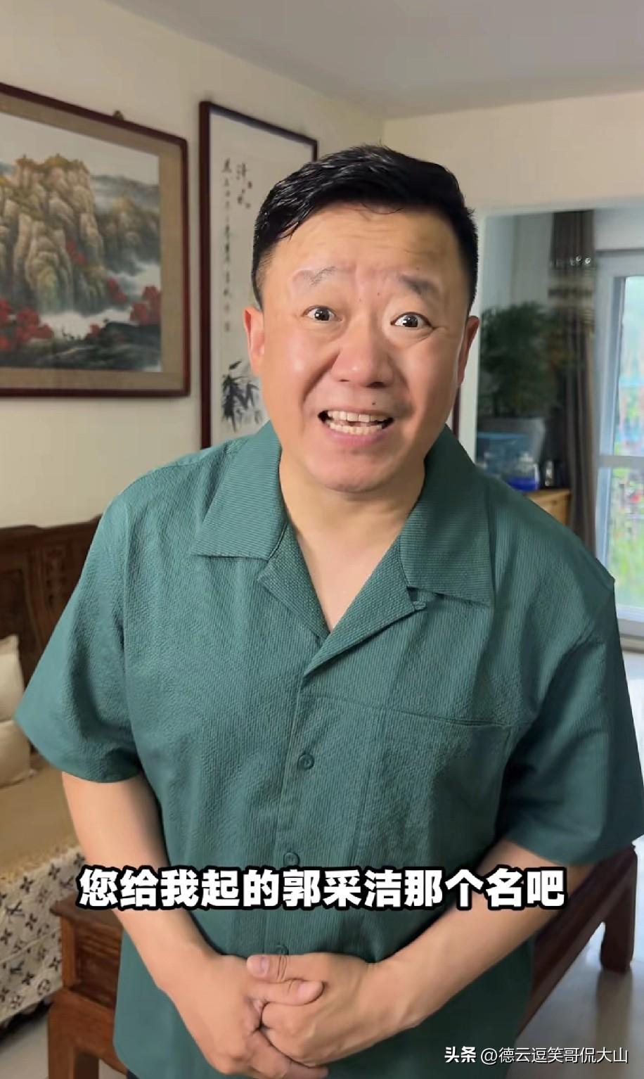  “师傅，郭采洁这名字有人用了！”杨进明的徒弟郭金杰对着镜头喊，想让师傅再给起个
