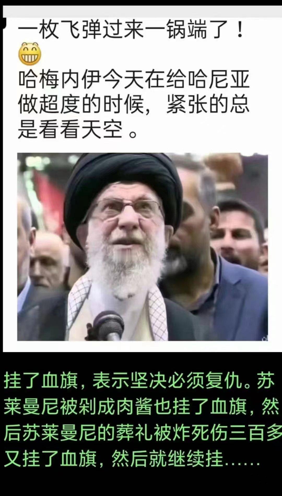 #看图说话# 哈马斯1号人物哈利亚在伊朗首都德黑兰被斩首，对伊朗精神领袖哈梅内衣