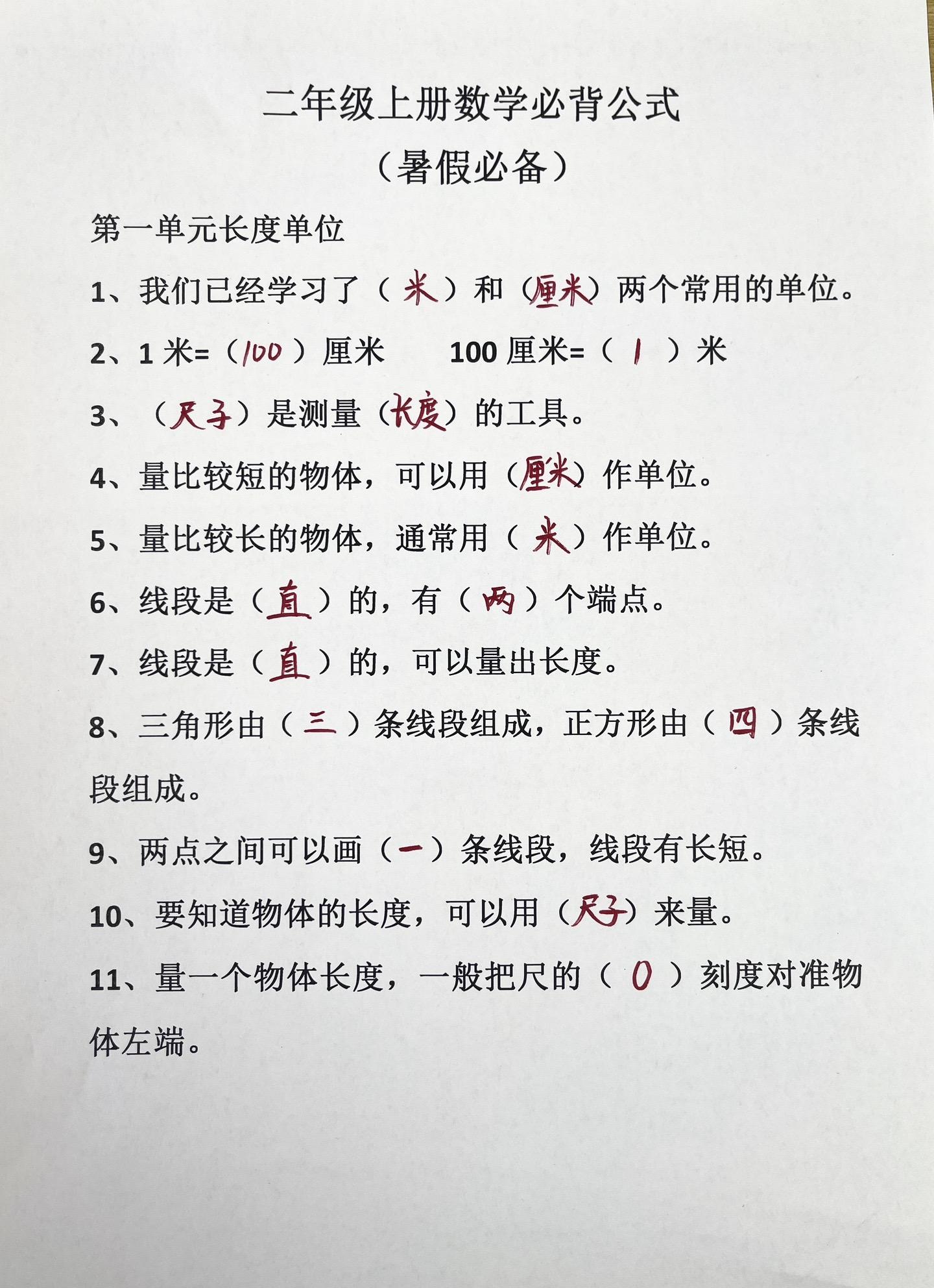 二年级暑假预习，必背知识点