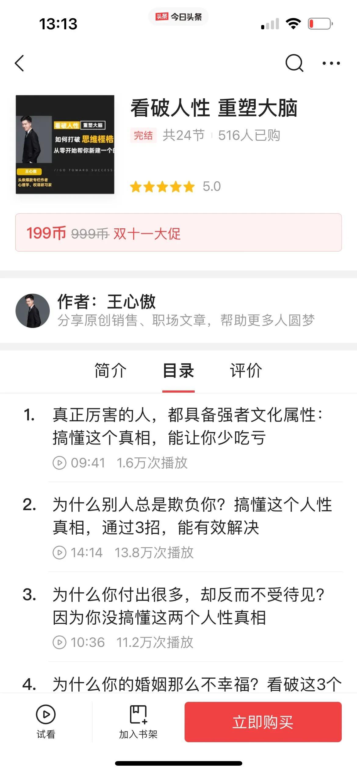 双十一到了，我也来凑个热闹，我的专栏《看破人性 重塑大脑》原价999，双十一期间