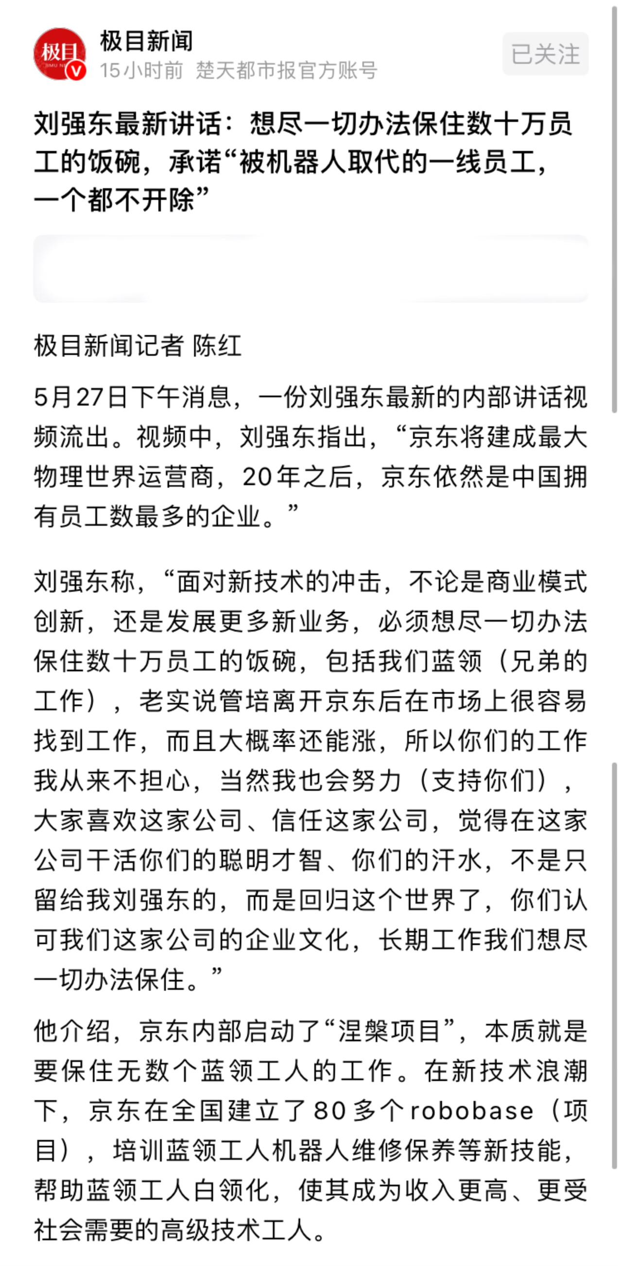 理解强哥的初心，初心都是好的，要保住数十万员工不被人工智能取代。

[黑线][黑