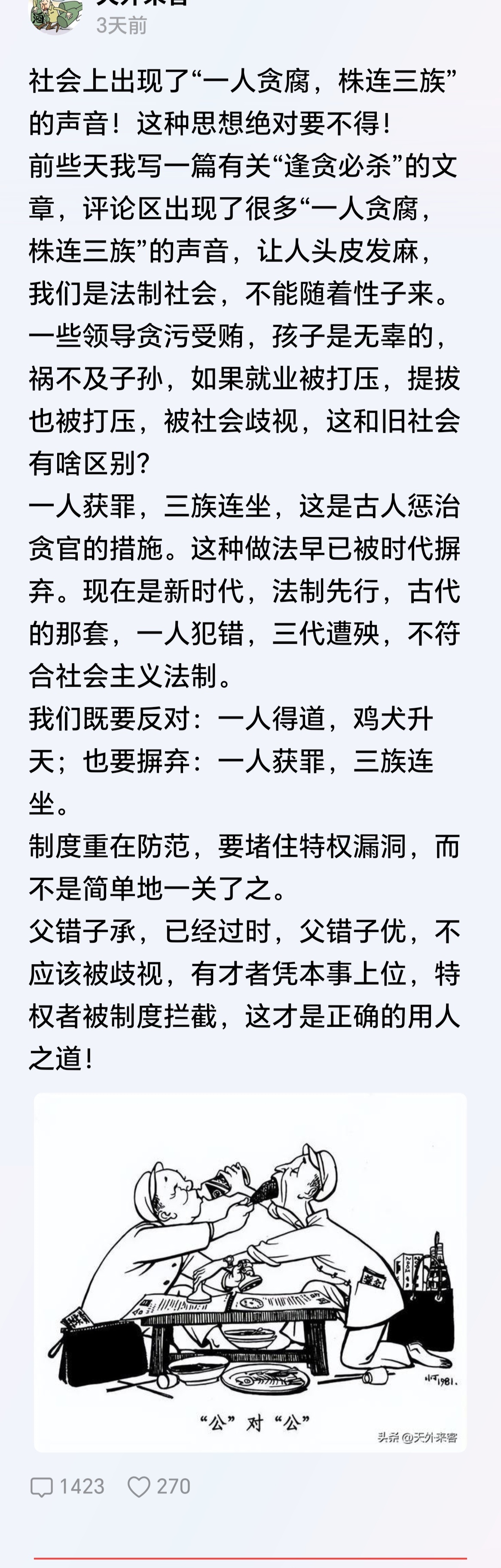 如果没查到贪棺，贪棺所贪的不义之财，其父母、老婆和孩子不是一同享受吗？从这个角度