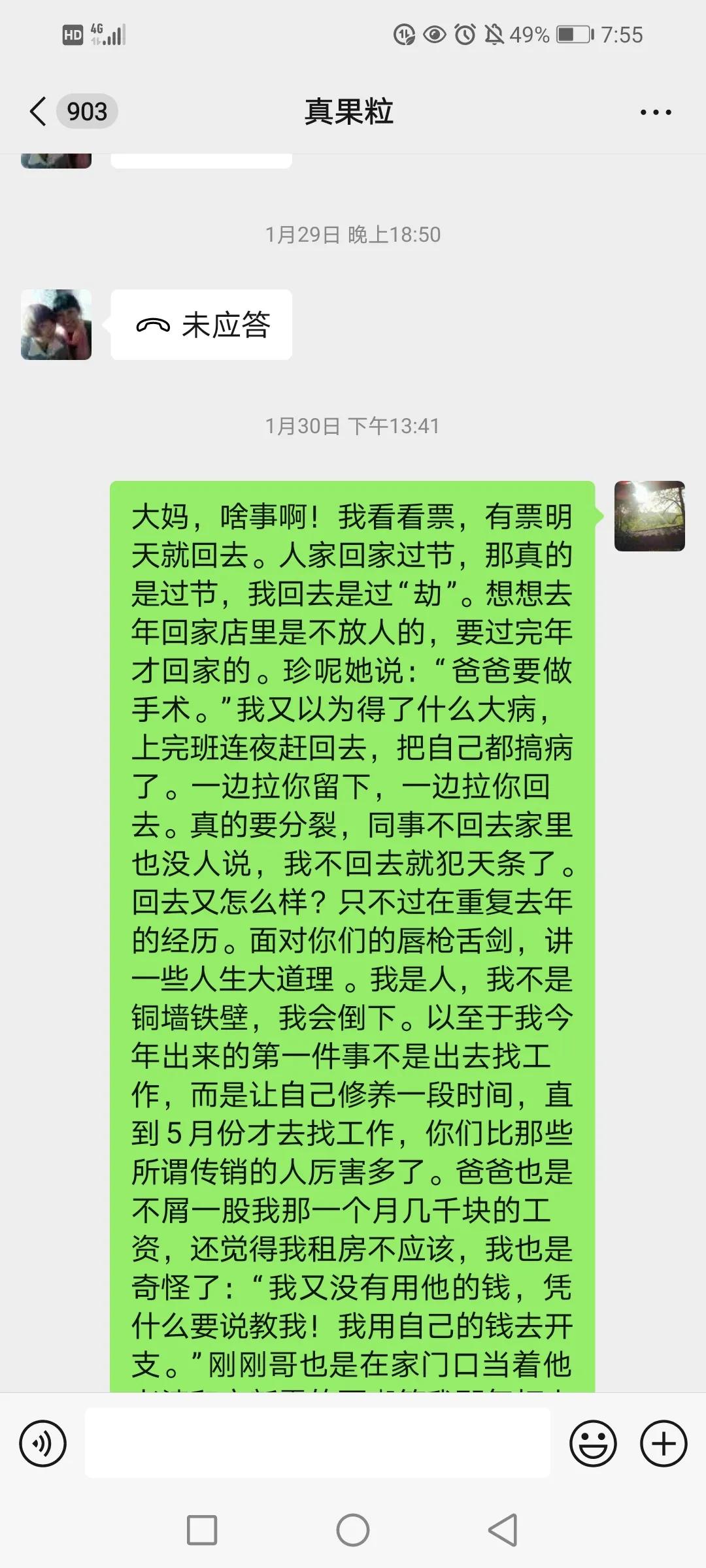 突然觉得自己太冲动了，还不知道人家问啥自己就说了一大推欠考虑 。

这样搞得亲戚