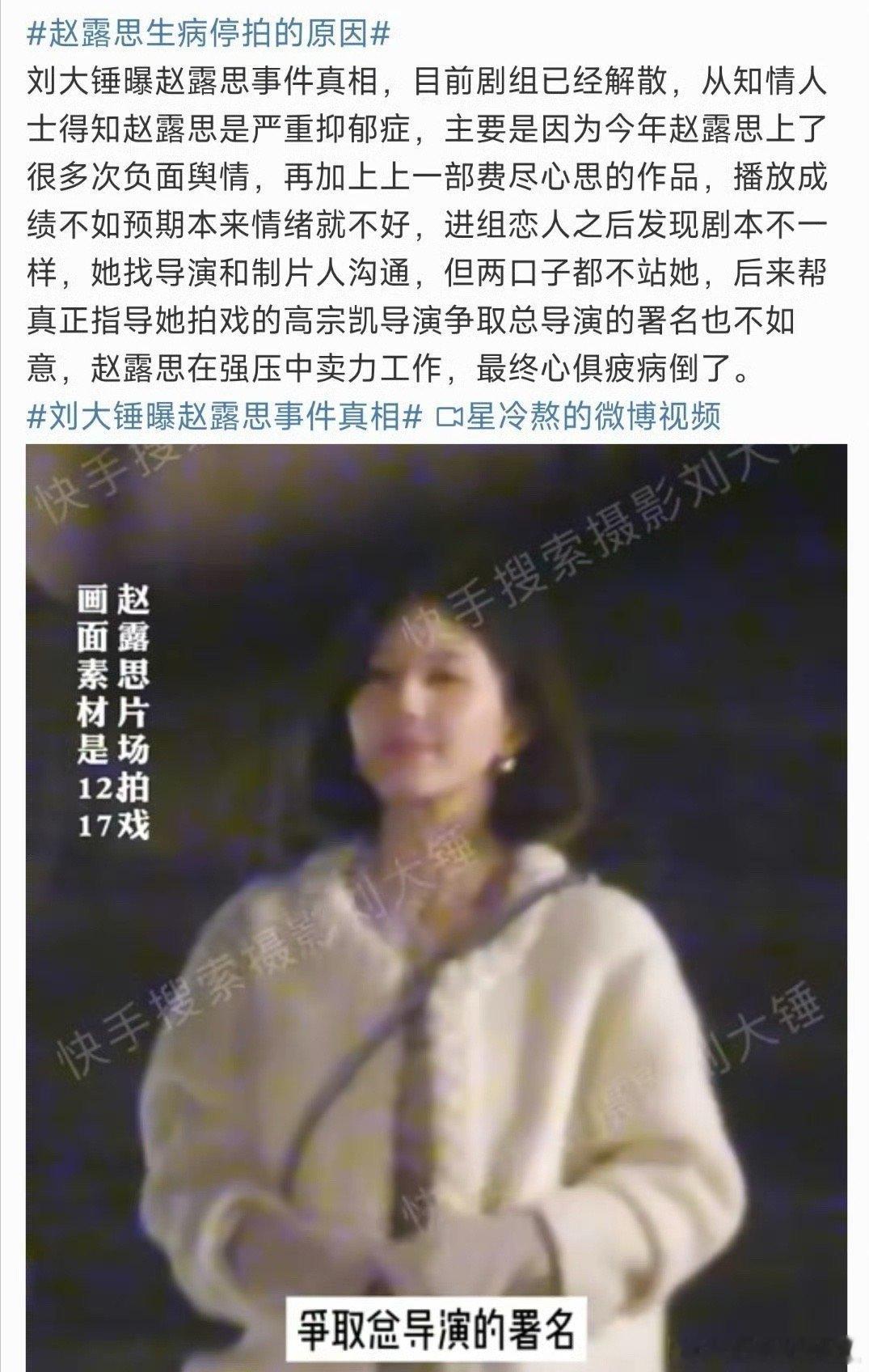 刘大锤曝赵露思事件真相 大概率赵露思可能是抑郁症，要不公司不能关闭微博，娱乐圈本