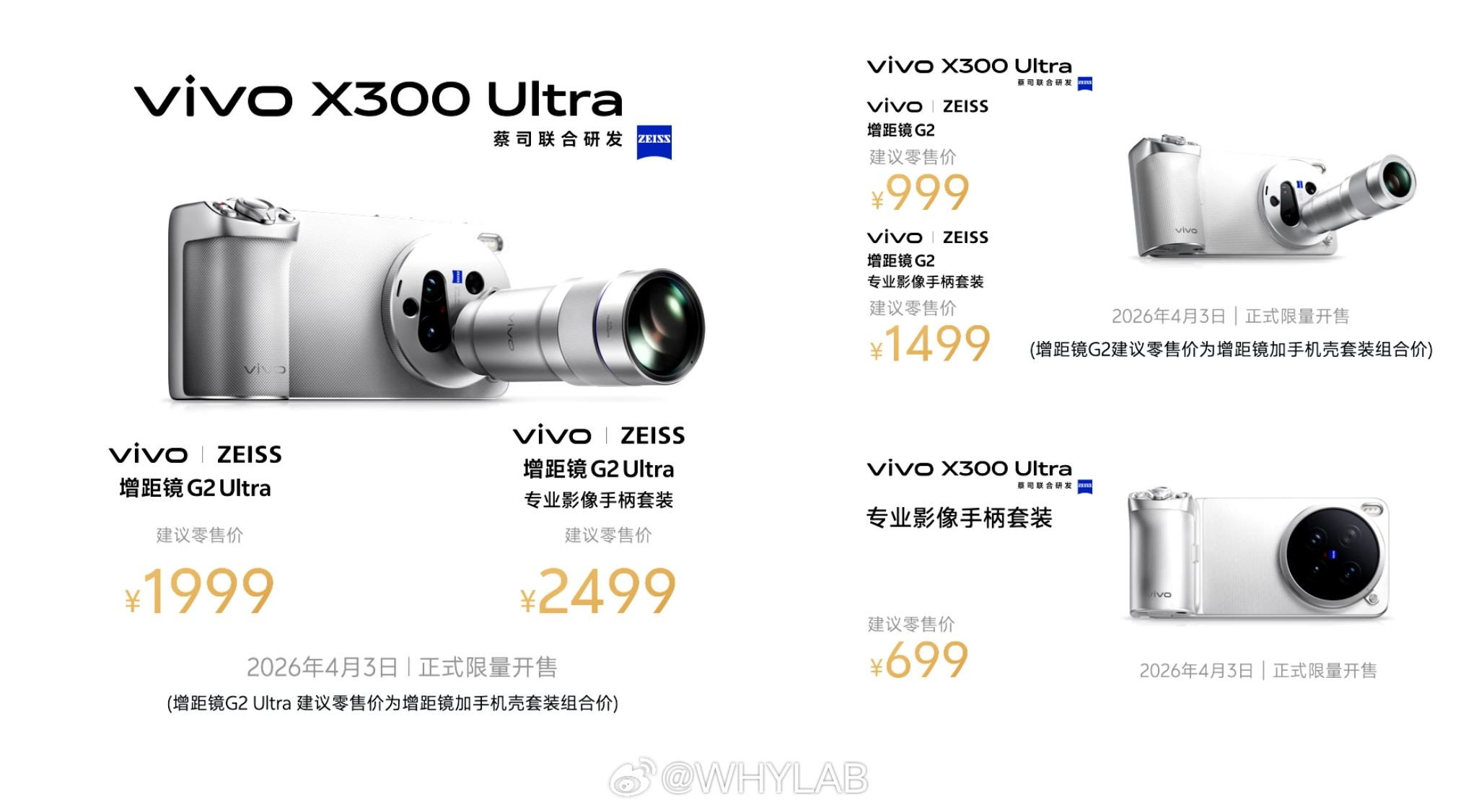 vivo X300 Ultra 正式发布，12GB+256GB 售价 6999 