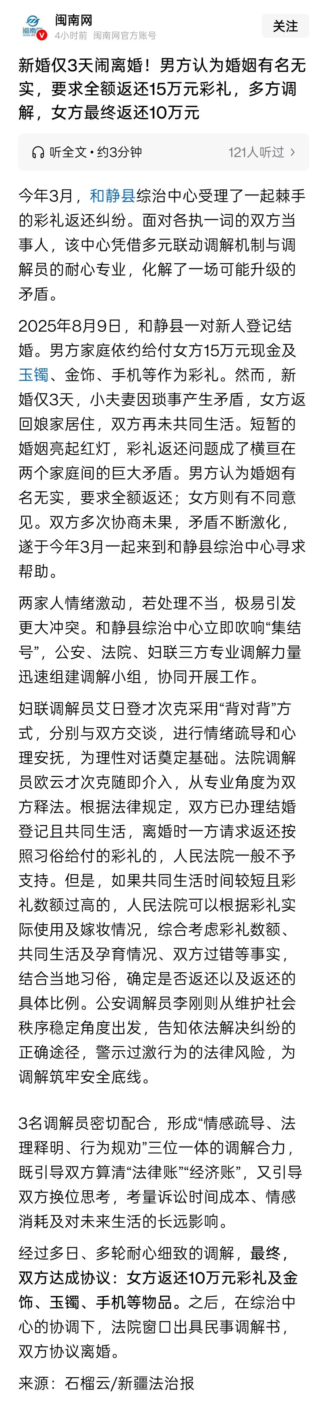 还愣着干嘛？鼓掌啊！2025年8月，男子与女方登记结婚，并给付15万彩礼及三金等