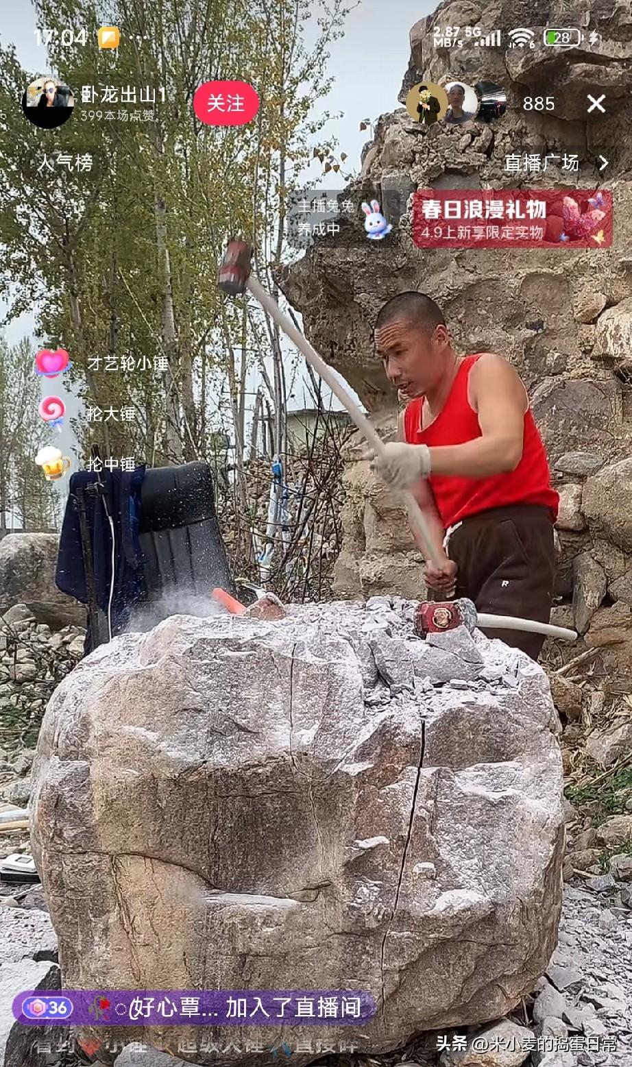 刷钱就能看抡大锤砸石头，这钱花得值吗？
 
现在的直播真是越来越没底线了！刷个小