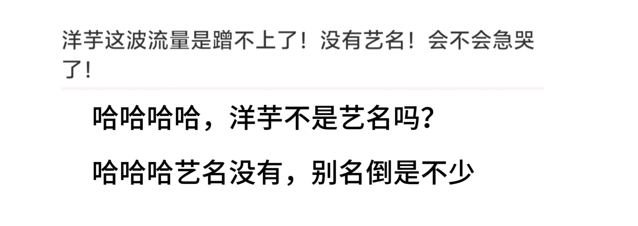 我真不中了，学人精此刻痛恨自己没有艺名🤣 