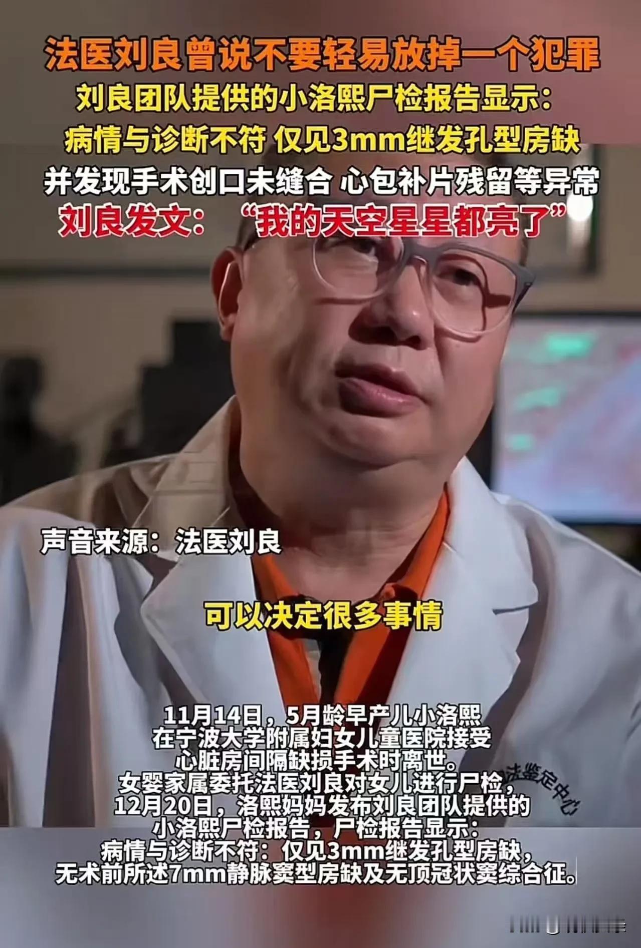 “这个妈妈的心该有多痛啊？”法医刘良团队提供的小洛熙尸检报告显示：病情与诊断不符
