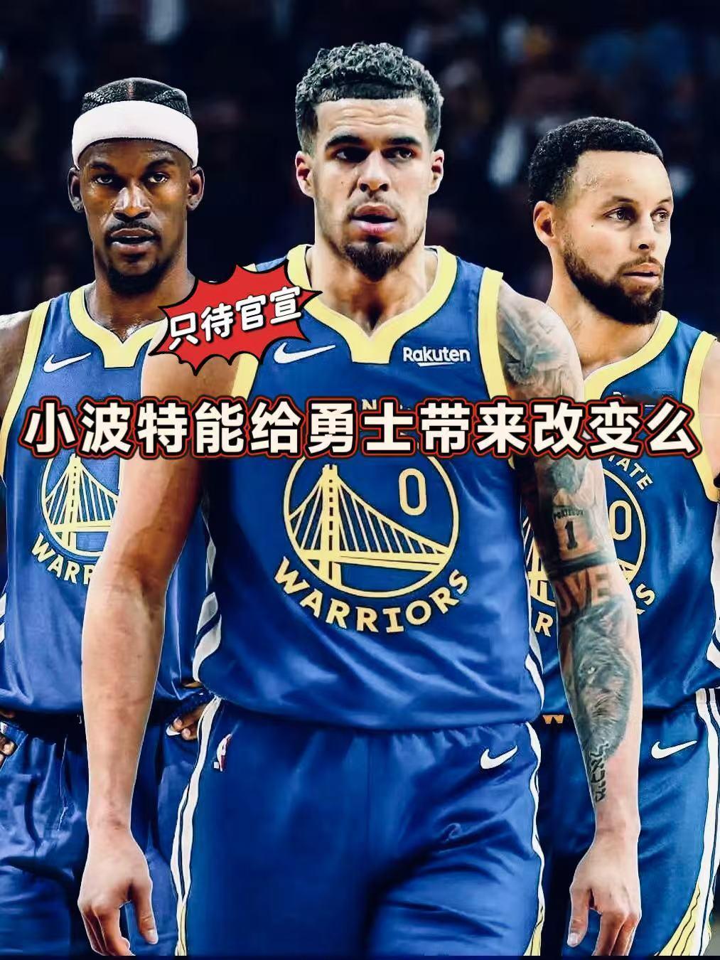 勇士筹码曝光！小波特真能让这支勇士蜕变？
今日，名记Brett Siegel透露