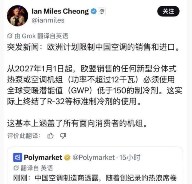 从明年1月1日起，中国空调可能会被欧盟拦在门外，问题不在质量，也不在售价，而是“
