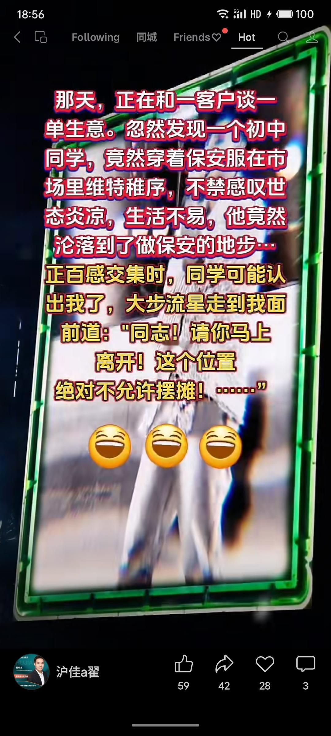 本以为偶遇做保安的老同学而生同情，不料对方大步走来严肃指出“同志！这里不能摆摊”