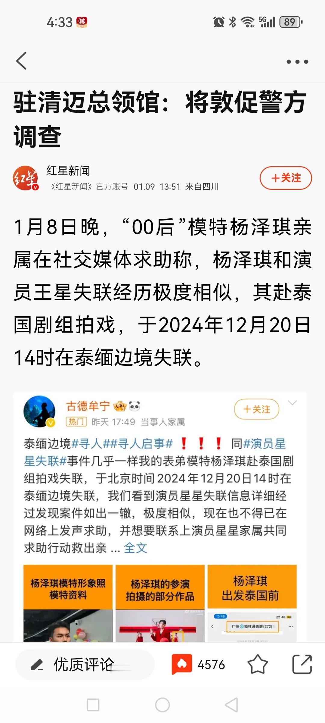 模特也失踪了，看来高端人群也避不开陷阱啊。我讲一段亲身经历过国内诈骗台湾人的事。