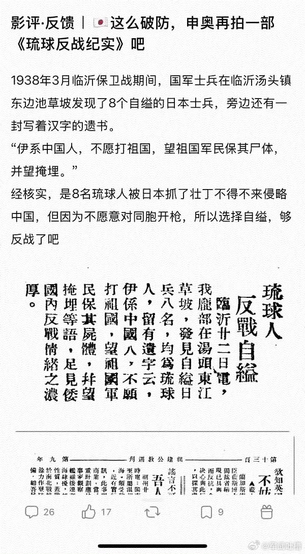“伊系中国人，不愿打祖国，望祖国军民保其尸体，并掩埋。”所以说，这个也是琉球群岛