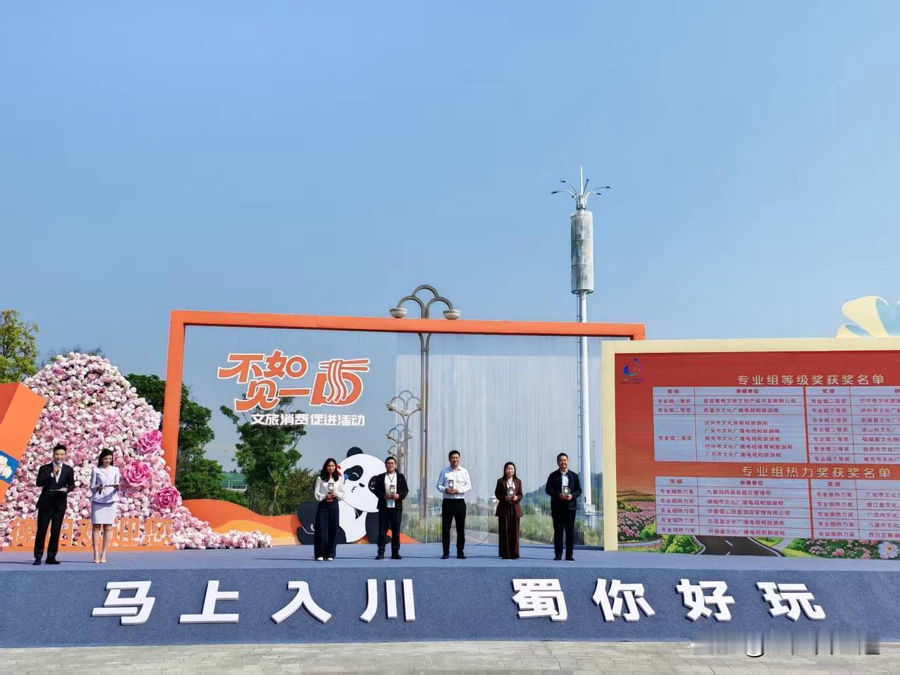 宜宾还是比较牛！《家是宜宾叻》城市文旅视频在德阳市中江县“马上入川.蜀你好玩”文