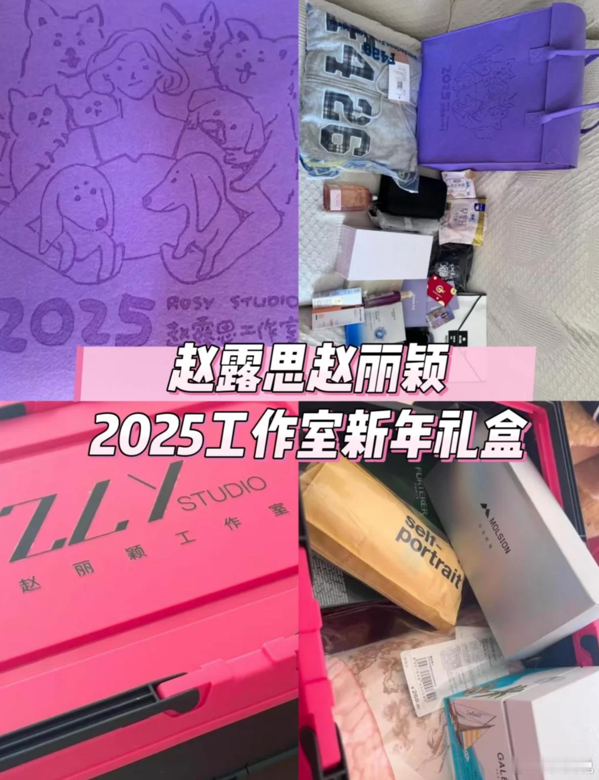 明星工作室2025新年礼盒盘点 