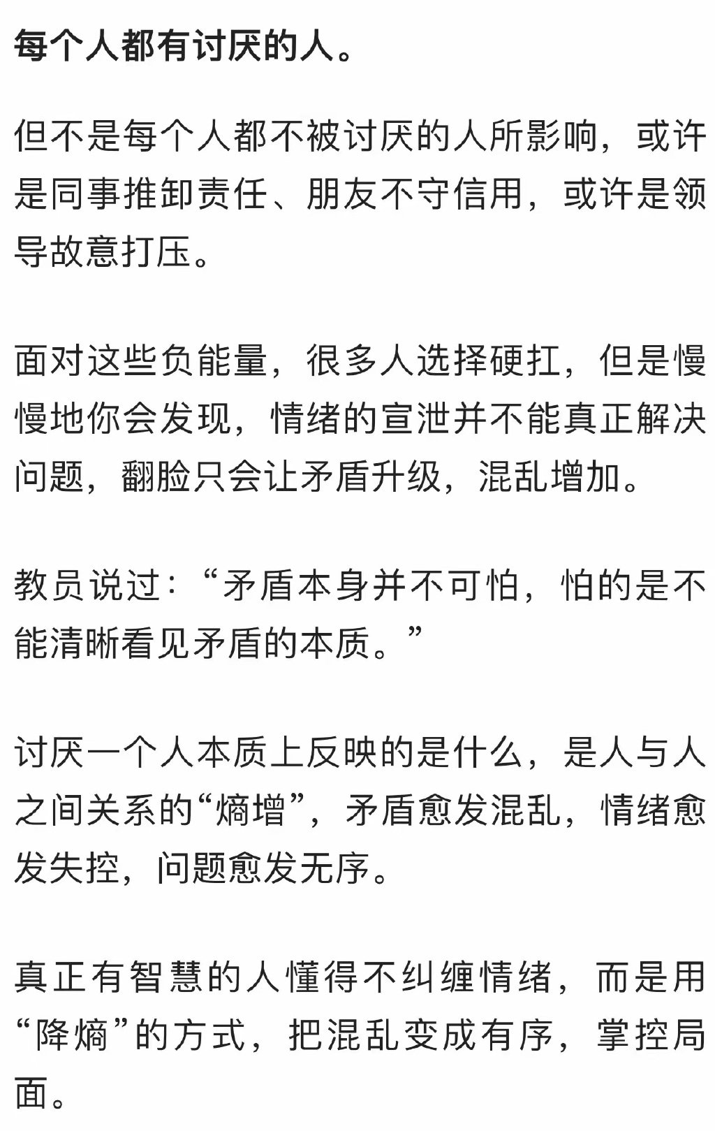 毛选：讨厌一个人，最好的办法不是翻脸，而是降熵 ​​​