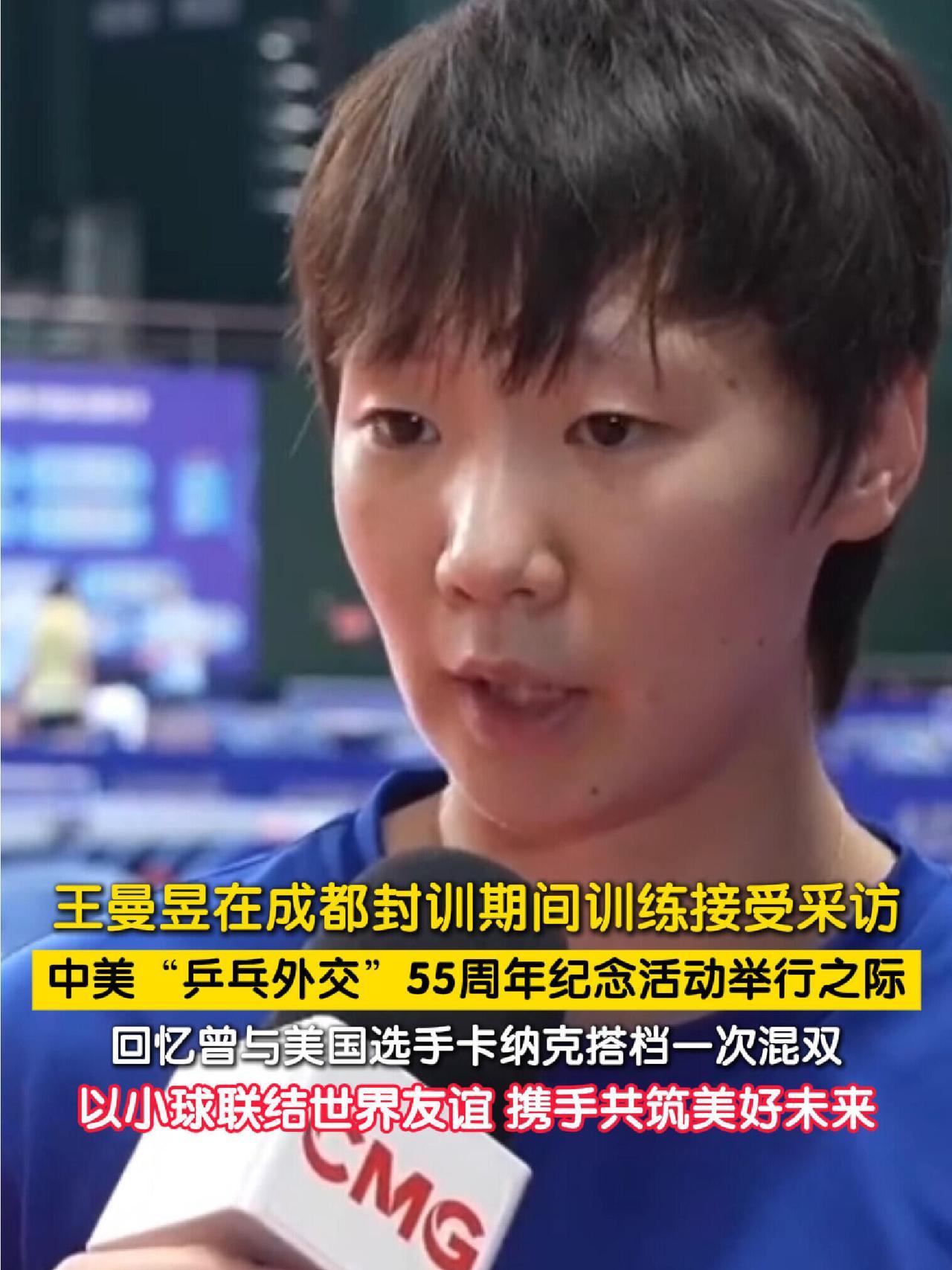 就说是吧，王曼昱穿着蓝色，不是红色，只是他们两个穿着红色，好巧合的奇妙！
曼昱说