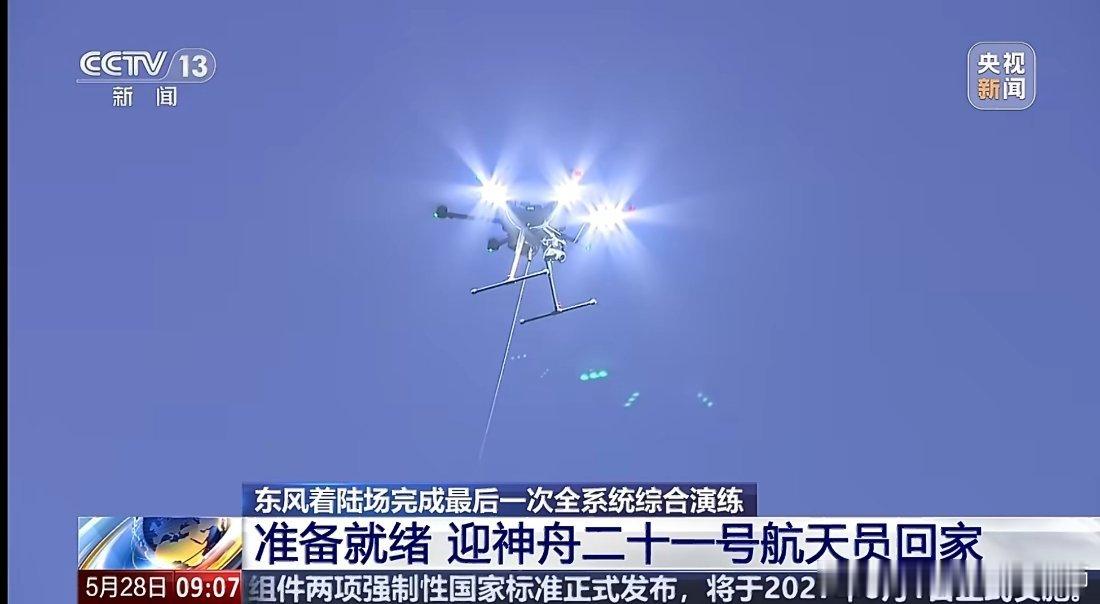 神21航天员要返回地球了，神21航天员已在轨近7个月，即将完成在轨轮换返回地球，