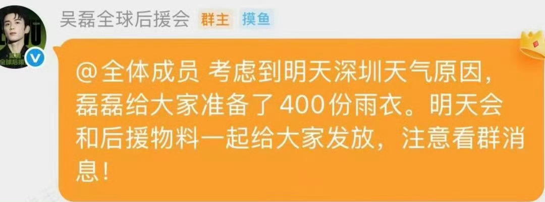 吴磊明天线下活动考虑到天气问题，提前给粉丝准备好了雨衣，真的好贴心