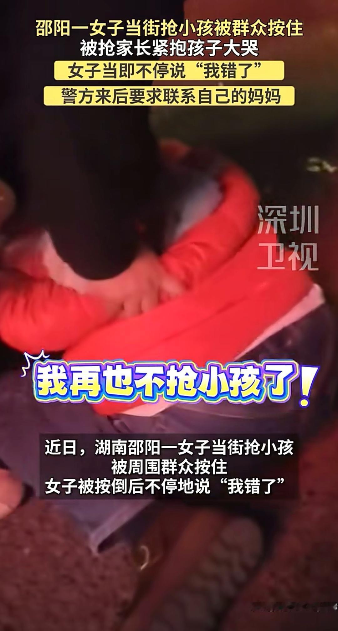 没看错吧？都2025年了，还敢当街抢孩子。湖南邵阳，一女子当街抢小孩，周围的路人