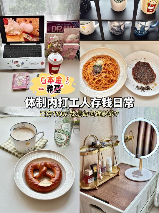 打工人存款日常：110个小目标，终于实现了🎉