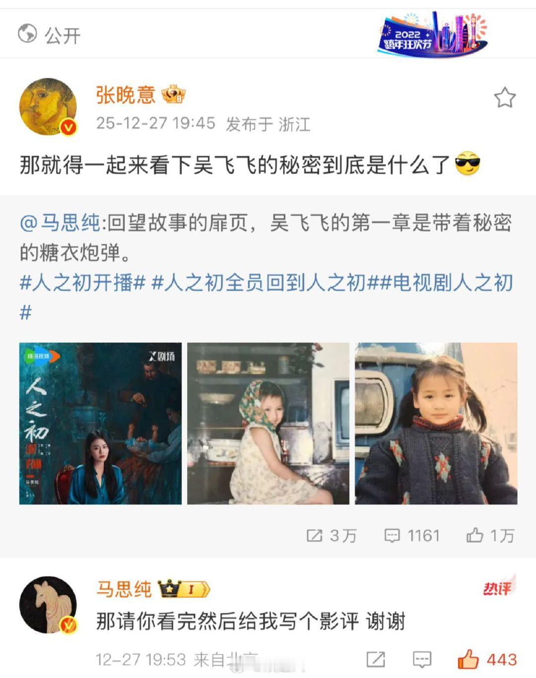 七老童心宣传马思纯新剧永远被花少的神仙友情狠狠感动！马思纯新剧《人之初》今日开播