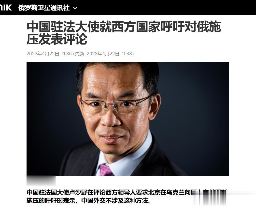 【寰球• 时事-国际观察-2023-720】中国驻法国大使卢沙野在评论西方领导人