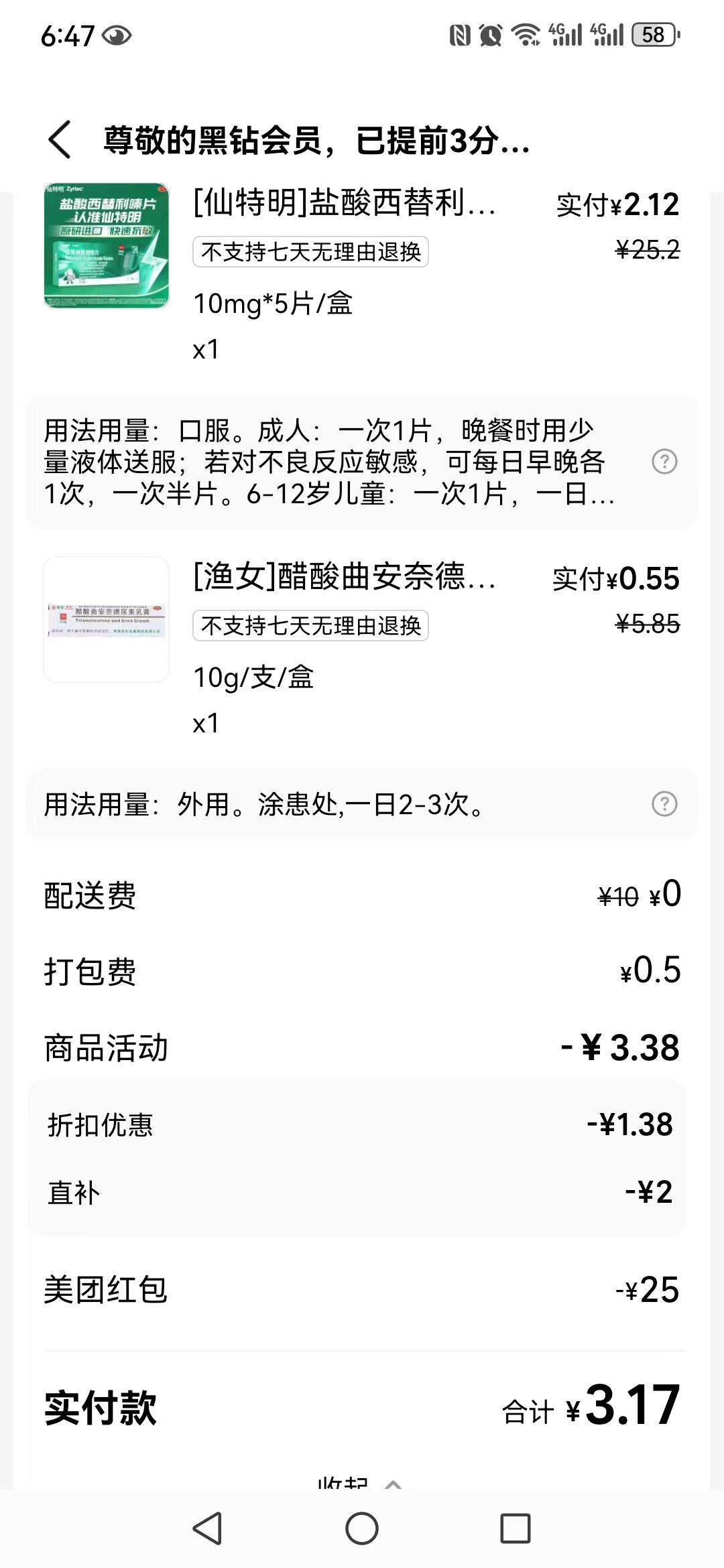 这两天，湿疹的症状又加重了一点，家里没药了。我让老伴儿给我去买点药。她没有去药店