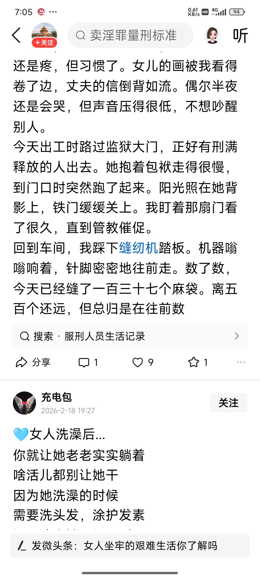 为什么这种问题帖子头条上也能发出来

       写犯人在监狱里的生活，尤其是