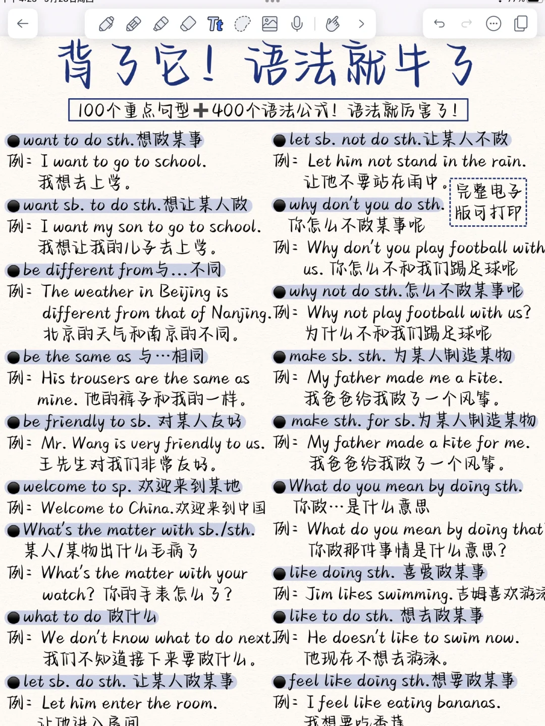 吃透这500个语法公式！英语牛了！语法救星！