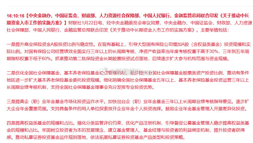 盘后有利好了，推动中长线资金进入A股。。。。[思考]明天百点长阳会有吗[爱你][