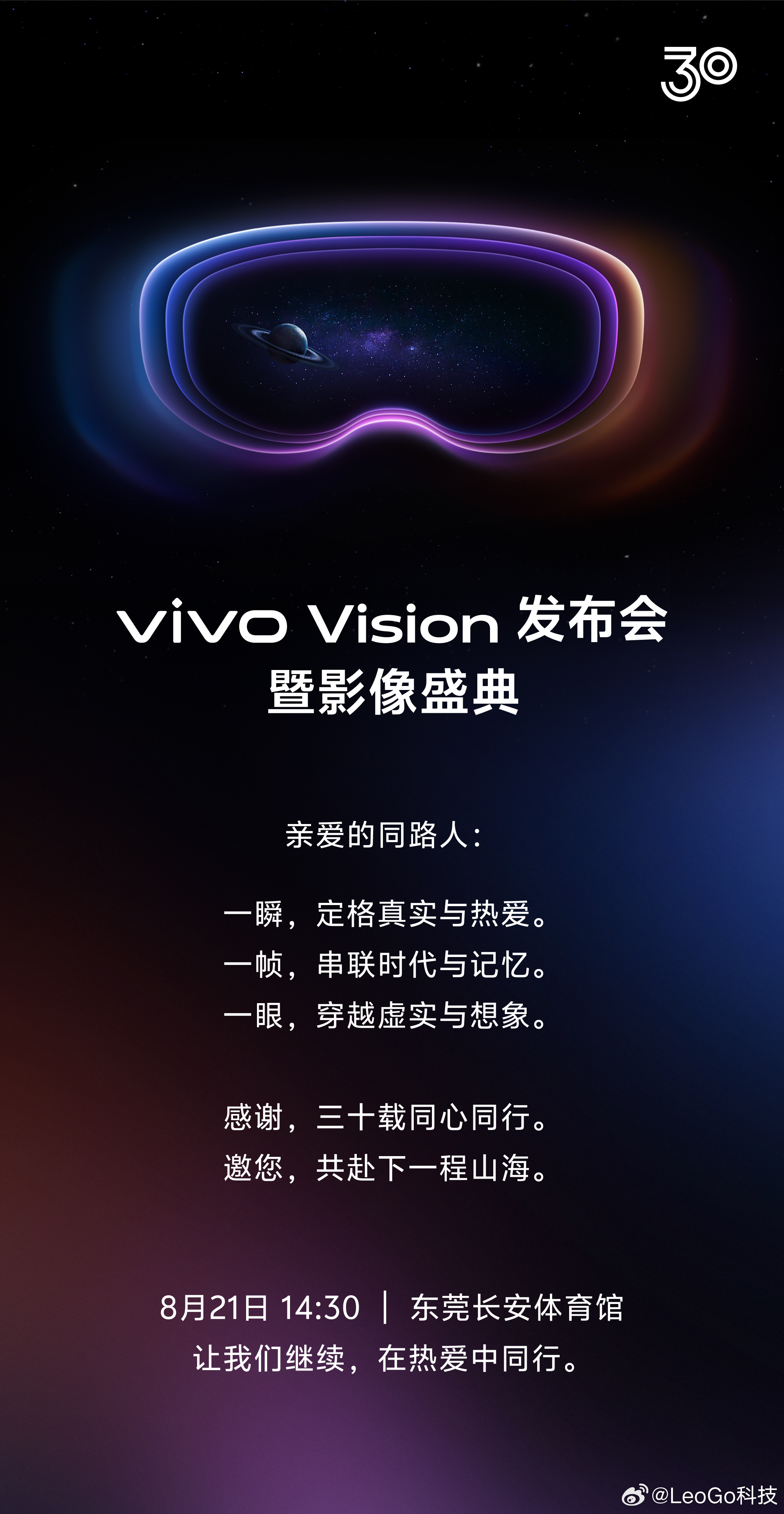 vivo Vision，Ta来了！ ​​​