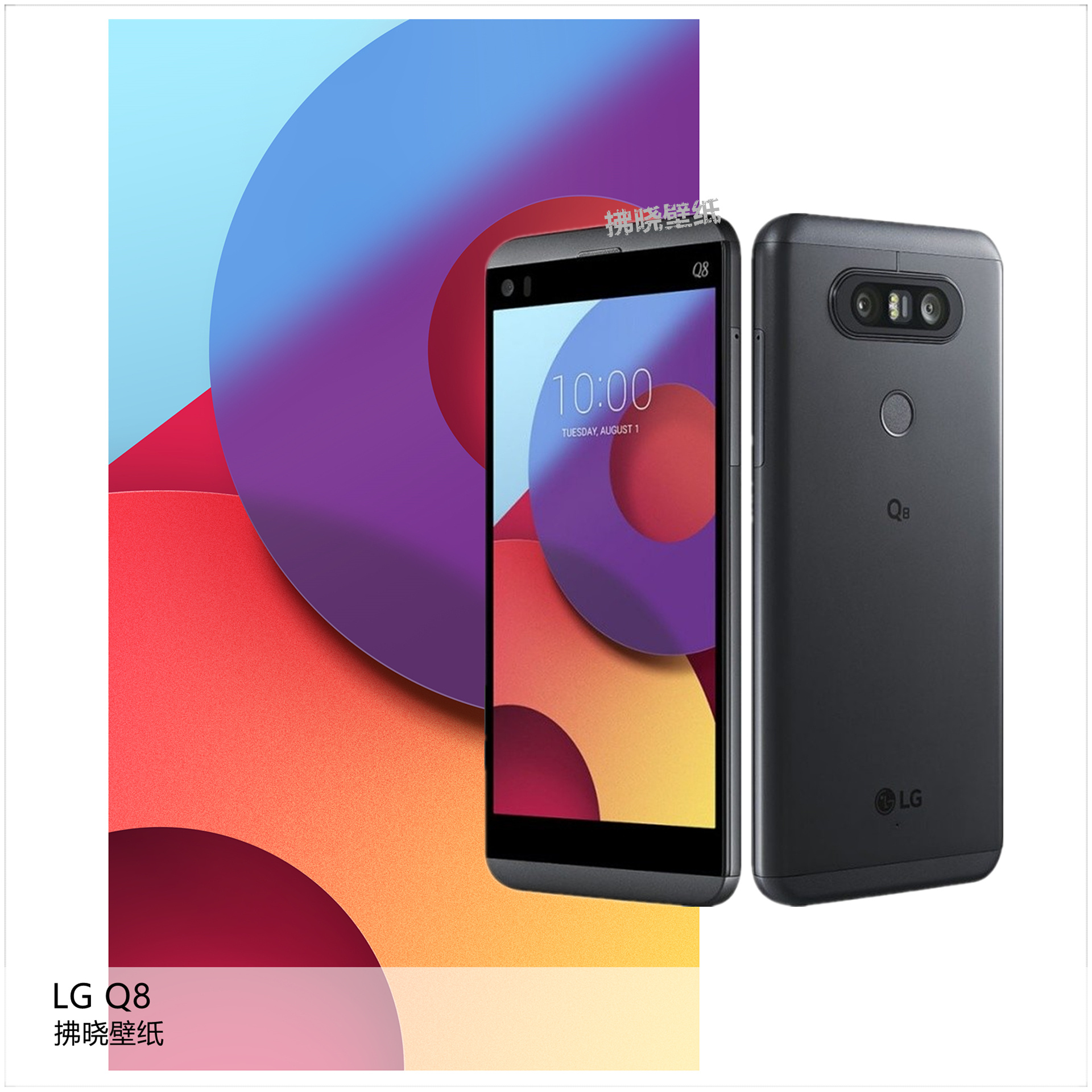 【壁纸分享】厂牌系列：LG Q8。[睡]众所周知，刚刚发布的新机可以提取壁纸，即