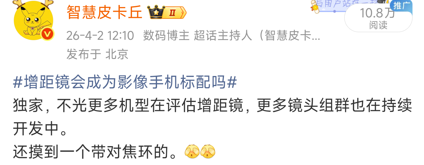 之前提过的带机械旋钮的增距镜在做验证。[馋嘴][馋嘴]新品驾到vivo X500