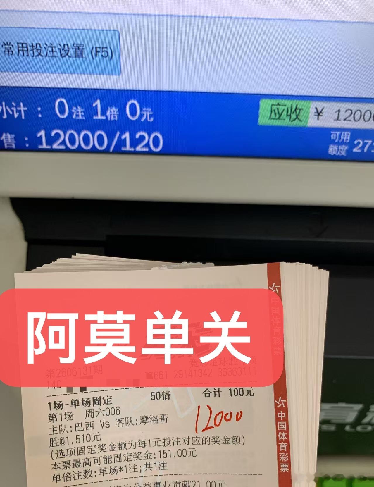 阿莫今日美加墨世界杯单关精准预测如下：巴西vs摩洛哥2026世界杯C组首轮，巴西