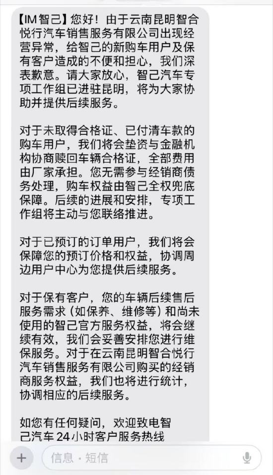 多地智己汽车经销商突发“暴雷”，车主提车无门、员工遭欠薪，引发广泛关注！📉 多