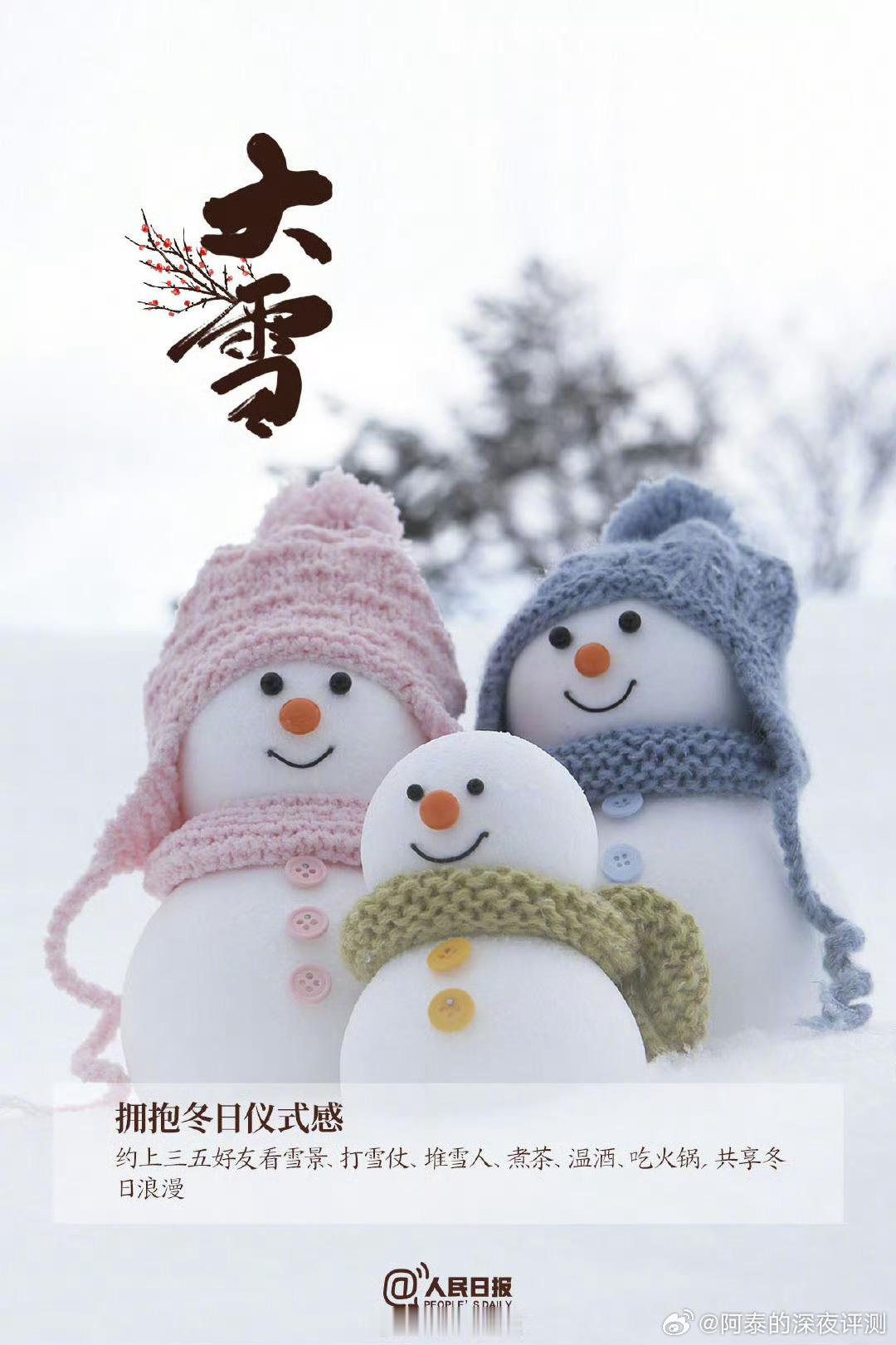 早啊朋友们，终于到周五啦[全力以赴]今儿 大雪 ，你们那里冷吗？ 