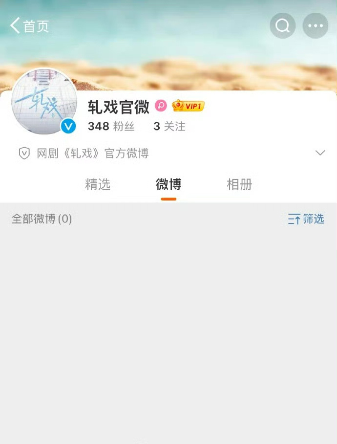 陈星旭卢昱晓的轧戏开通官微了[举手] 