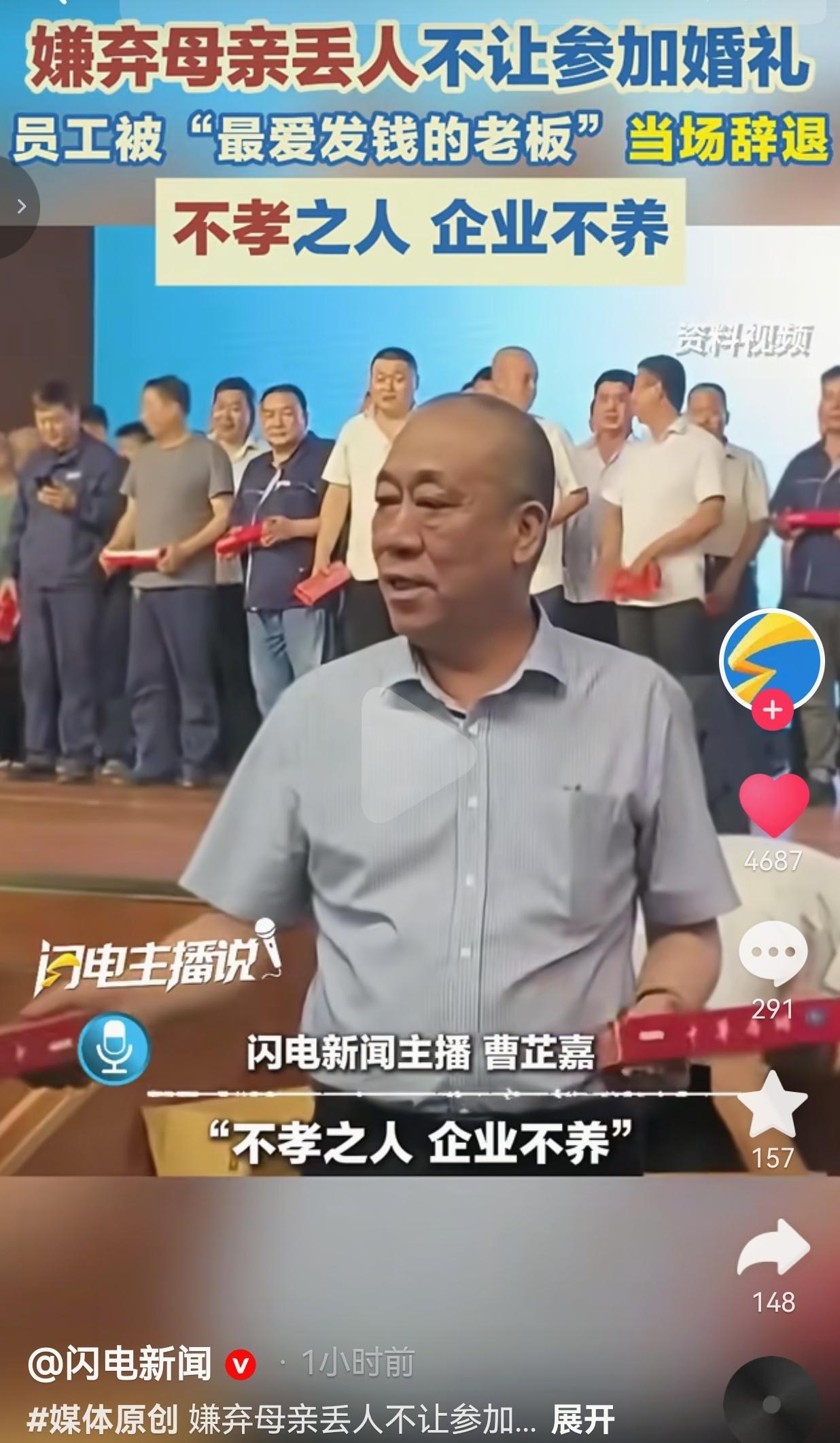 嫌弃亲妈土气丢人不让参加婚礼，硬核老板果断辞退：不孝的人本事再大也不能留
 
人