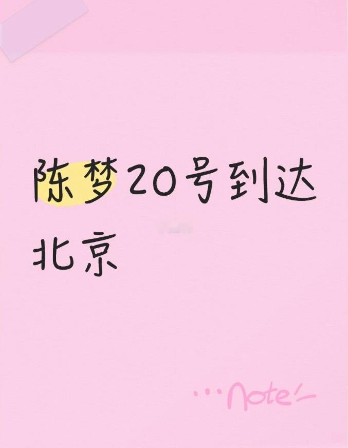 陈梦山东乒超文旅嘉年华推广大使 第一站：山东淄博➡️报名通道已开启→ 网页链接敬