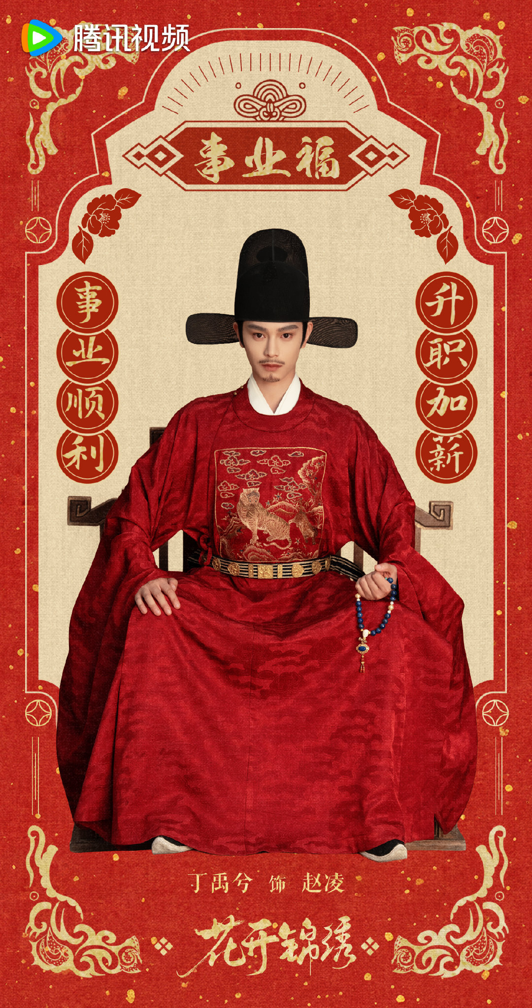 丁禹兮邓恩熙《花开锦绣》新春物料来啦 