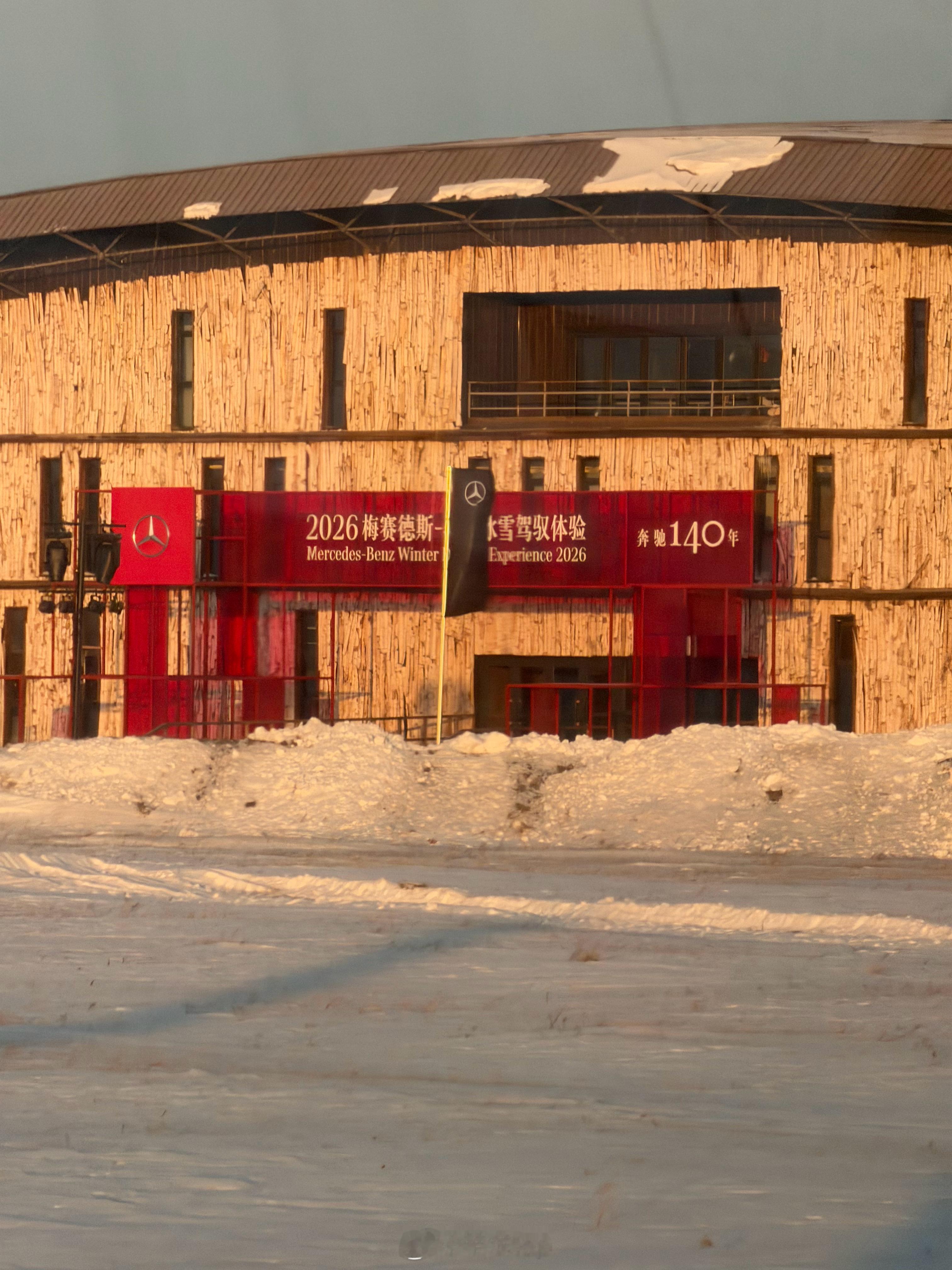 2026 梅赛德斯奔驰冰雪驾驭体验开营，零下 30 度，500 万平冰原赛道，8