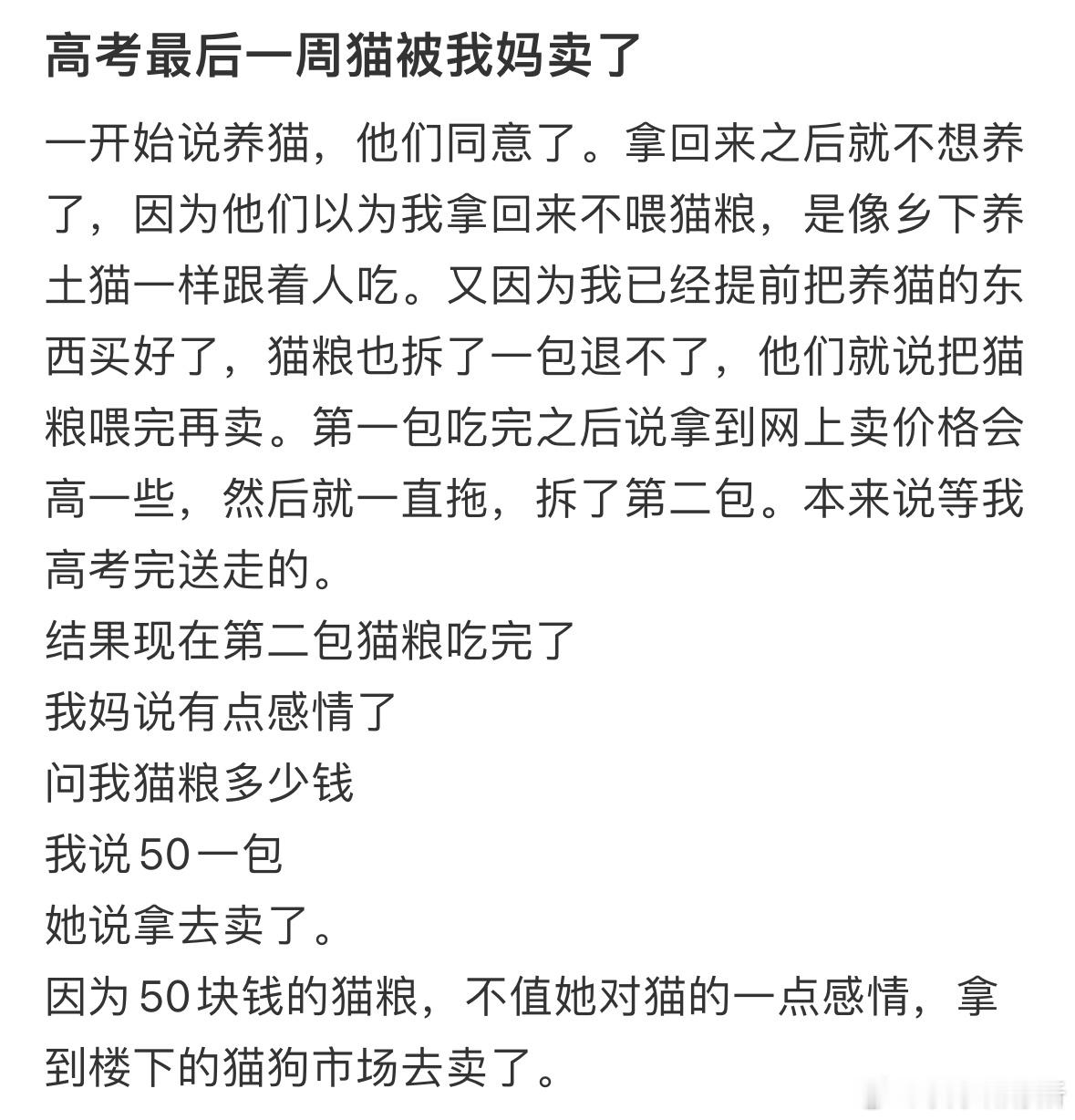 高考最后一周猫被我妈卖了[哆啦A梦害怕] ​​​