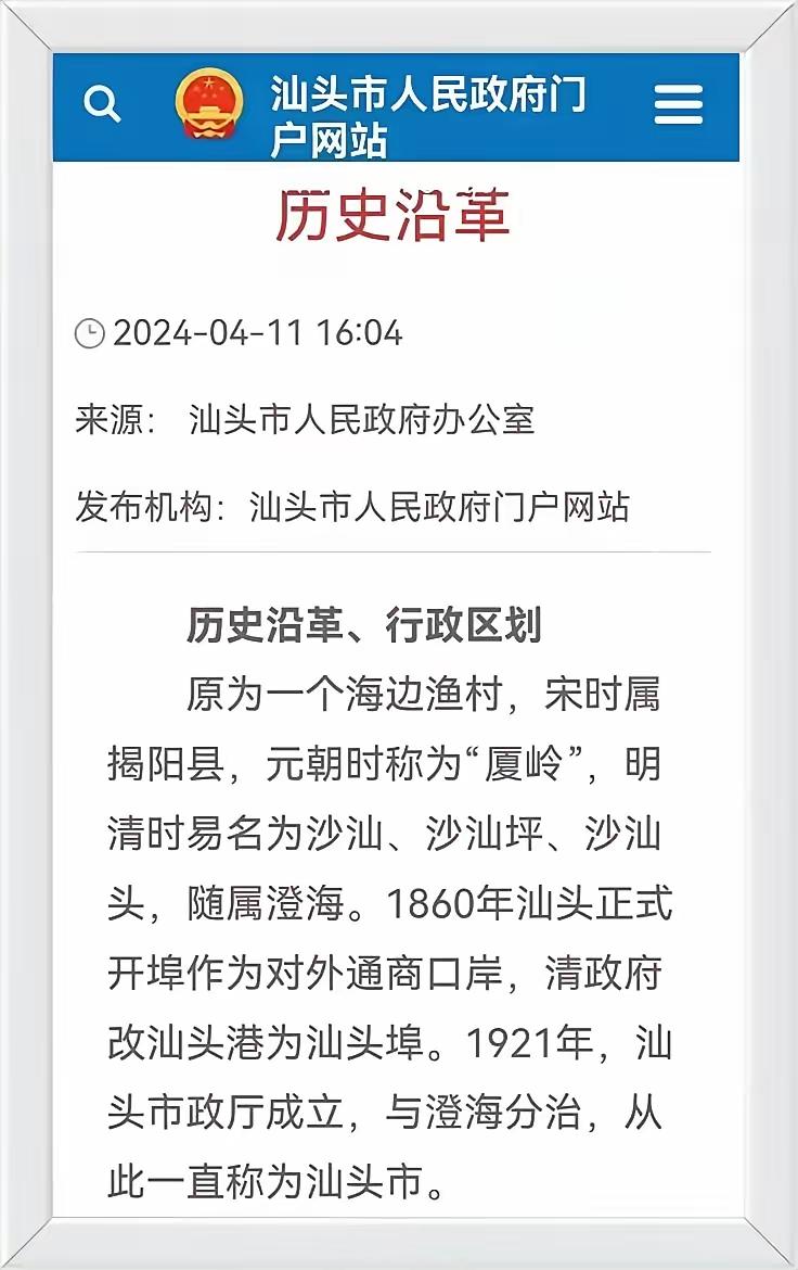 汕头市人民政府公布介绍汕头历史
汕头百年大事记