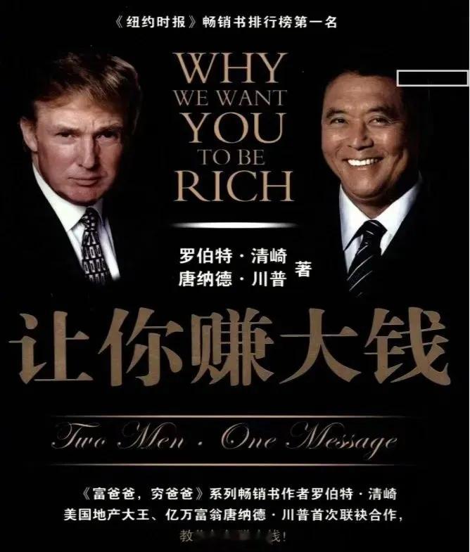 《富爸爸穷爸爸》作者自曝负债12亿美元据报道，《富爸爸穷爸爸》作者罗伯特·清崎近