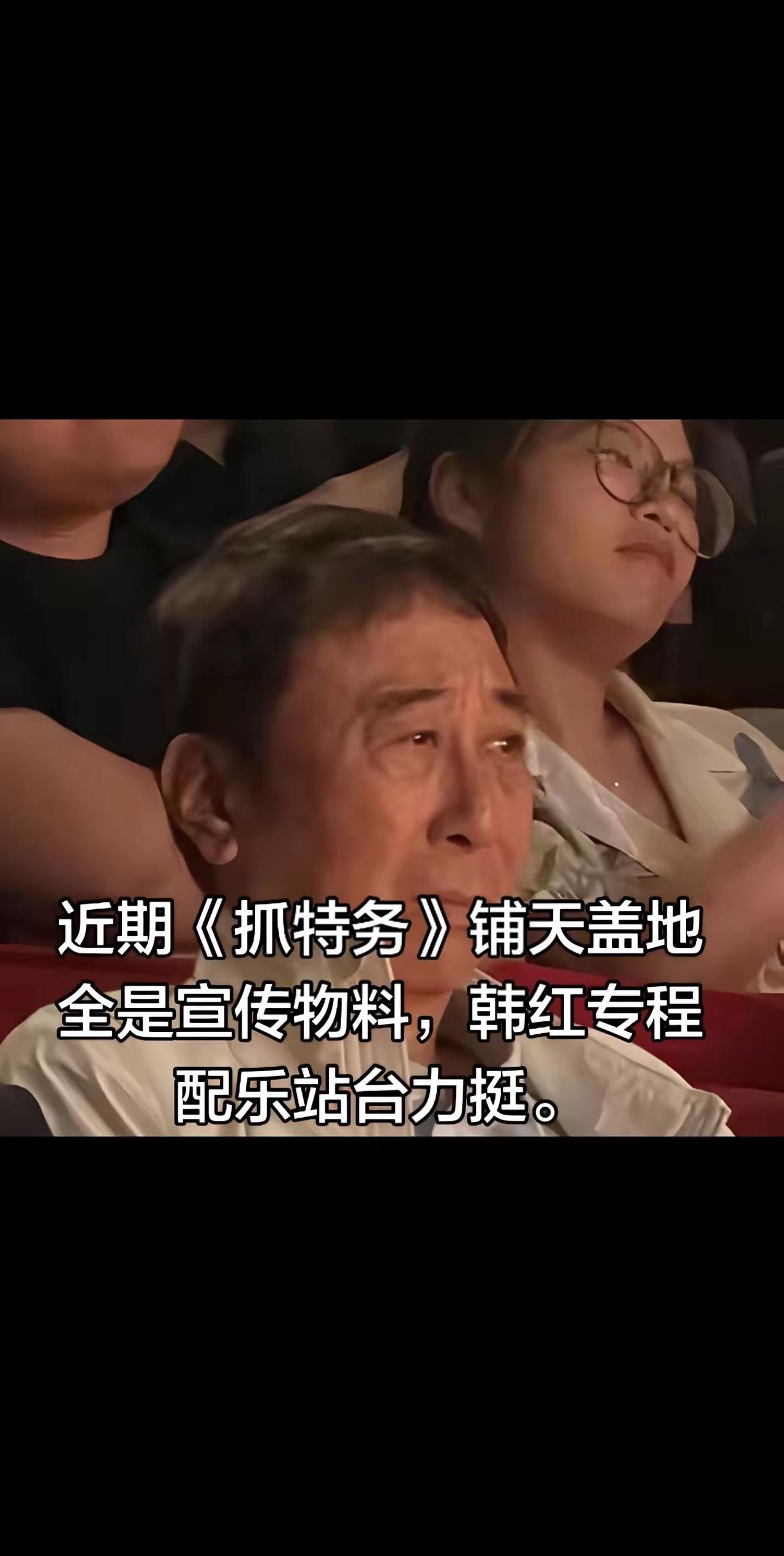 近期《抓特务》铺天盖地全是宣传物料，韩红。近期《抓特务》铺天盖地全是宣传物料，韩