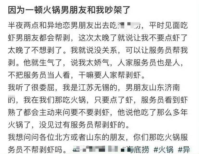因为一顿火锅男朋友和我吵架了 ​[裂开] ​​​