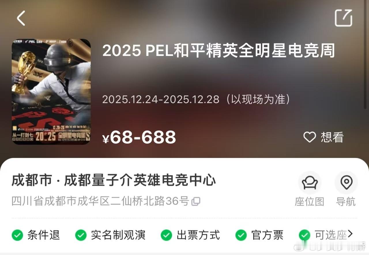 和平精英全明星电竞周开票 电竞狂欢已就绪，热血对战+潮流大秀双重暴击，应援互动解